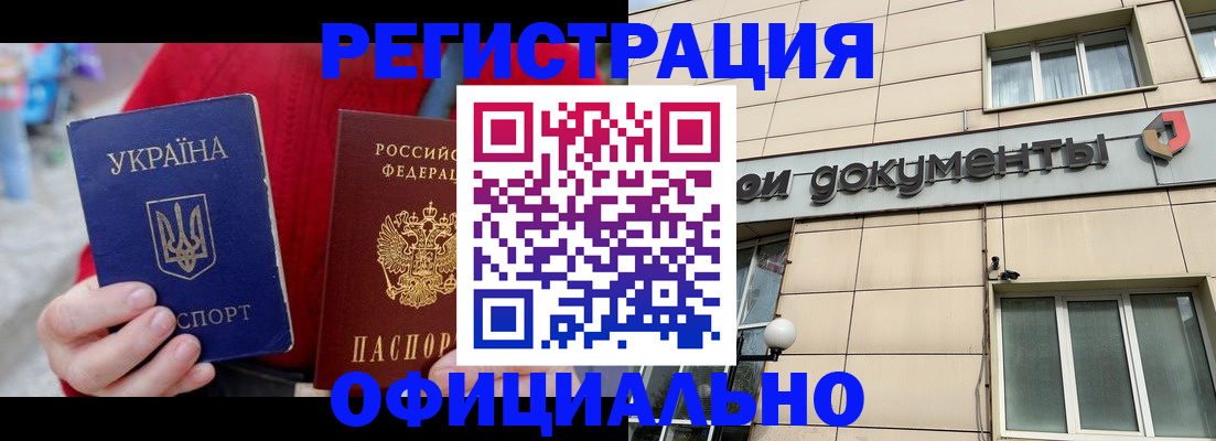 купить прописку в Коломне