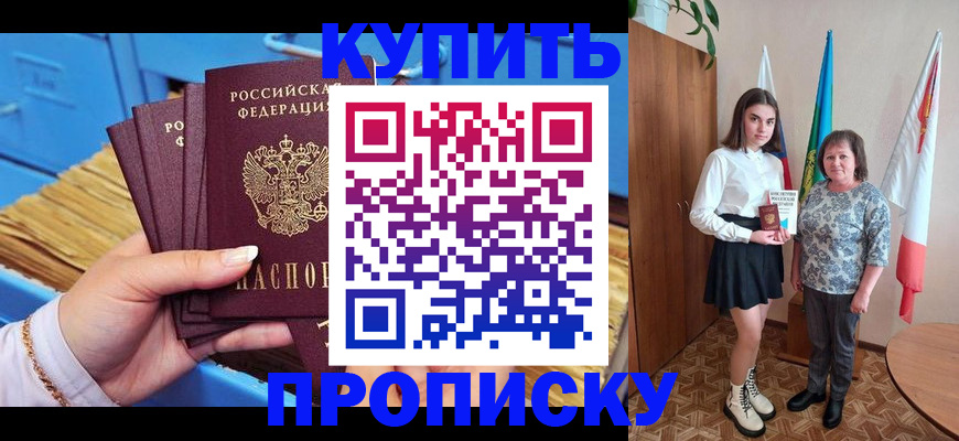 прописка регистрация в Коломне