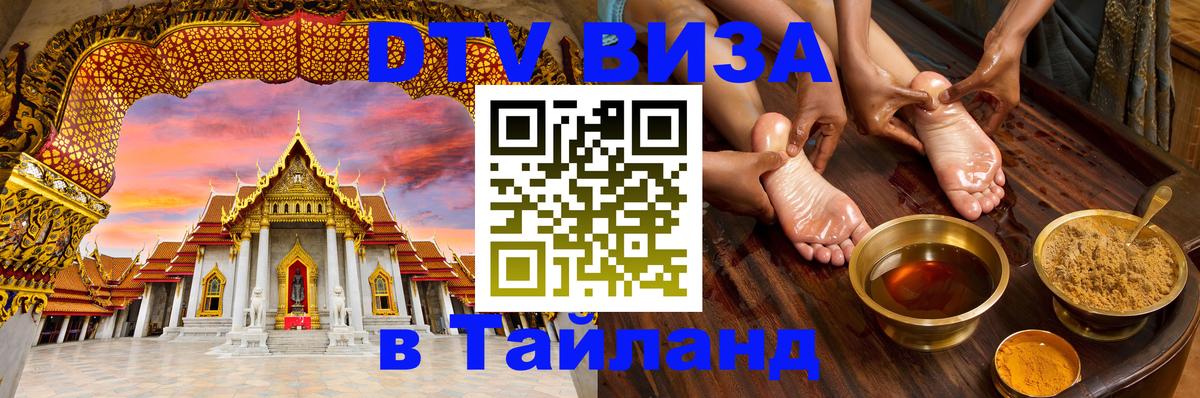 Visa в Таиланд 